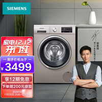 西门子(SIEMENS) 10公斤变频滚筒洗衣机 高精触控面板 灵活洗涤 快洗15' 羽绒洗XQG100-WM12P2692W
