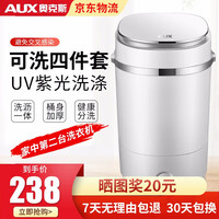 奥克斯(AUX)洗衣机小型迷你婴儿童内衣内裤单筒桶家用大容量波轮半全自动洗脱一体公寓宿舍出租房 白色【UV蓝光+洗脱一体+桶壁加厚】
