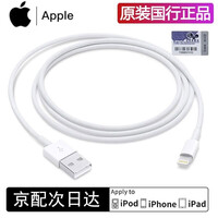 Apple苹果原装数据线 苹果手机iPhone/平板电脑iPad air/pro/mini充电线 USB/闪电数据线1米