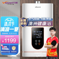 万和(Vanward)16升燃气热水器天然气感温水气双调精控恒温澳洲标准6重健康浴JSQ30-520J16