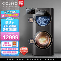 COLMO 滚筒洗衣机全自动 洗烘一体13公斤变频内衣母婴洗双筒分区洗智能投放家电CLDG13E