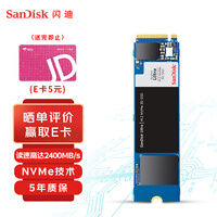 闪迪(SanDisk)250GB SSD固态硬盘 M.2接口(NVMe协议) 至尊高速系列-游戏高速版|西部数据公司荣誉出品