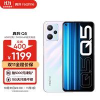 realme真我Q5 6nm骁龙5G芯 60W智慧闪充 5000mAh超大电池 8GB+128GB 冰河斩浪 5G智能手机