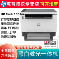 惠普（HP） Tank 1005W 黑白激光一体机（打印 复印 扫描）多功能打印机 替代M1005