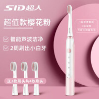 超人（SID）电动牙刷情侣自动牙刷充电式声波震动牙刷 女款樱花粉(配4支备用刷头)
