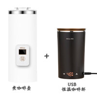 咪咕(MiGoo)咖啡萃取壶 小型煮咖啡机 便携式咖啡壶 迷你家用旅行办公室一人用美式咖啡机 C06+C01