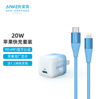 Anker安克 苹果充电器Nano PD20W快充头MFi认证1.2米数据线套装 兼容iPhone13/12/11/Promax/8等 蓝