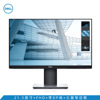 戴尔(DELL) 21.5英寸 微边框 IPS广视角 滤蓝光 旋转升降 多接口 商务办公娱乐 台式机笔记本显示器(P22