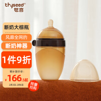 世喜奶瓶 新生婴儿宝宝断奶奶瓶奶嘴（0-3个月）宽口径硅胶奶瓶240ml