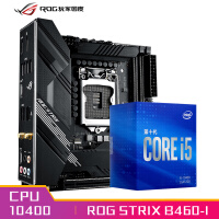 玩家国度（ROG）ROG STRIX B460-I GAMING主板+英特尔(Intel) i5-10400 酷睿CPU