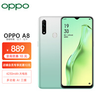 OPPO A8 多功能AI三摄 4230mAh大电池 6.5英寸水滴屏 美颜拍照智能手机 4GB+64GB 天青色