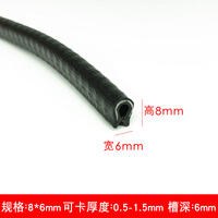 梦茜儿包边U型橡胶密封条自卡桥架护口线槽防护胶条的 黑色高8