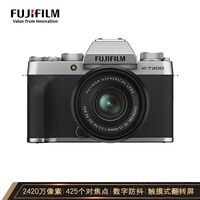 富士(FUJIFILM)X-T200/XT200 微单相机 套机(15-45mm镜头 ) 2420万像素 视频强化 翻折触摸屏 4K 银色