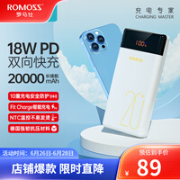 罗马仕(ROMOSS) 罗马仕20000毫安时充电宝移动电源18WPD双向快充智能数显大容量双USB 【数显大容量】PD双向快充