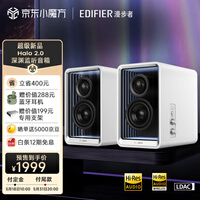 漫步者（EDIFIER）Halo 2.0 深渊监听音箱 蓝牙电脑音响 桌面音响 HIFI级音质 电视音响 客厅音响 破晓白