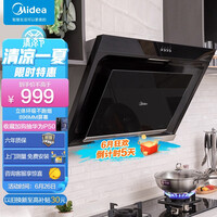美的(Midea) 抽油烟机 侧吸式 17立方大吸力立体环吸多重油烟分离技术家用吸油烟机排烟机抽烟机J30