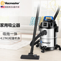 【4.17kg轻量机】美国vacmaster卫玛仕吸尘器家用大吸力吸拖一体机大功率桶式小型地毯吸尘器 家用吸尘拖地一体机
