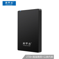 黑甲虫 (KINGIDISK) 2TB USB3.0 移动硬盘  H系列  2.5英寸 磨砂黑 简约便携 商务伴侣 内置