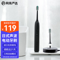 网易严选 日式和风声波式电动牙刷 成人充电式声波震动牙刷 静雅黑【生日礼物/节日送礼】