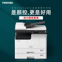 东芝（TOSHIBA)激光打印机复印机多功能一体机办公黑白新款2323AM/2523A东芝A3打印机 2323AM网络版