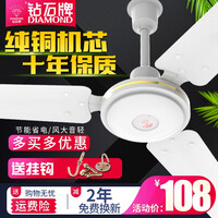 钻石牌(DIAMOND)吊扇家用客厅餐厅工厂宿舍工业吊扇铁叶大风力静音吊式电风扇1400mm 纯铜48寸白(三档)