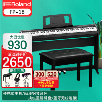 Roland罗兰电钢琴FP18 便携式88键重锤电子钢琴 成人儿童初学者入门智能数码钢琴FP10升级 FP18黑色主机+原装木架+三踏板+【配件礼包】