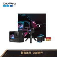 GoPro HERO9 Black 5K运动相机 Vlog数码摄像机 Vlog便携礼盒（含Shorty+电池+64G内存