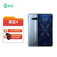 黑鲨4 8GB+128GB 凌光灰 骁龙870 磁动力升降肩键 120W极速闪充 144Hz三星E4屏 对称立体声 5G电竞游戏手机
