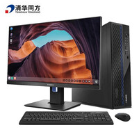 清华同方超翔TF830-V050-1台式机:飞腾D2000(八核2.3G)/8G/256G SSD/DVDRW/1G独显/23.8英寸/三年质保