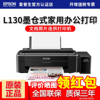 爱普生（EPSON）L310 /L1119墨仓式打印机办公家用打印机彩色喷墨打印 标配:L130(单打印L313同款)