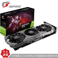 七彩虹（Colorful）iGame GeForce GTX 1660 SUPER Advanced OC 6G1785