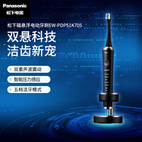 松下(Panasonic)电动牙刷 双重声波震动 智能压力感应 悬浮式充电 EW-PDP51 黑色款