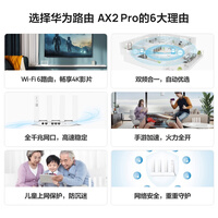 华为路由AX2 Pro 国家补贴15% 智能加速 Wi-Fi6双千兆无线路由器 5G双频 畅享4K影片 儿童上网保护