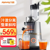 九阳(Joyoung) 九阳原汁机家用榨汁机全自动鲜榨炸果汁机汁渣分离多功能电器 V82