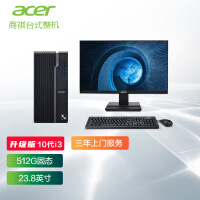 宏碁（acer） 商祺N4270英特尔 商务用办公电脑主机 15L家用台式机个人电脑整机全套组装 升级版10代i3 8G 512G+23.8显示器