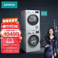 西门子(SIEMENS)洗烘套装 10kg除菌滚筒洗衣机全自动+9kg进口热泵烘干机 WM12P2602W+WT47W5601W