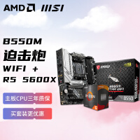 AMD 锐龙R5 5600X 搭微星 MSI MAG B550M MORTAR WIFI迫击炮 板U套装 CPU主板套装