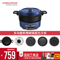 摩飞电器(Morphyrichards)多功能料理锅电热电火锅圆锅电烤锅烤鱼烤盘多用途锅MR9089 蓝色全套