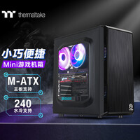 Tt(Thermaltake)启航者S3 黑色 Mini小机箱水冷电脑主机(支持240水冷排/支持M-ATX/背部理线/支持长显卡)