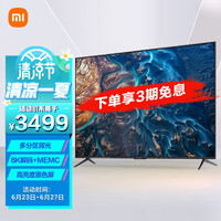 小米电视 ES65 2022款 65英寸 4K超高清 多分区背光 2+32GB 远场语音 金属全面屏智能平板电视机L65M7-ES