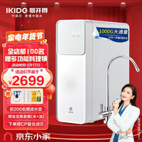 易开得家用净水器 家用直饮双出水大通量纯水机1000G 京东小家智能生态 厨房RO反渗透过滤器SAT3036-2