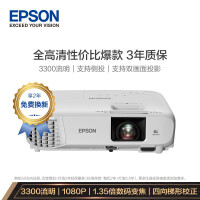 爱普生（EPSON） CH-TW740 投影仪 投影机办公 培训（1080P全高清 3300流明 支持侧投 1.35倍变