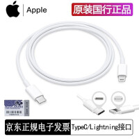 Apple苹果原装数据线 苹果手机iPhone/平板电脑iPad air/pro/mini充电线 USB-C快充线1米（