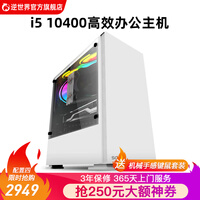 逆世界 英特尔酷睿十代i5 10400企业家用办公游戏台式电脑主机设计师高配电脑DIY组装机 i5 10400+16G+256G+1T
