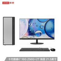 联想(Lenovo)天逸510Pro 个人商务台式机电脑整机(十代i7-10700 16G 2TB+256G SSD 2
