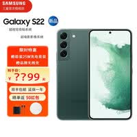 价保618三星SAMSUNG Galaxy S22(S9010)超视觉夜拍系统 三防5G旗舰手机 雾松绿 8GB+128GB
