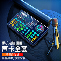 十盏灯 W11-V12 调音台声卡套装手机直播电脑通用抖音神器快手网红主播唱歌录变音麦克风设备全套