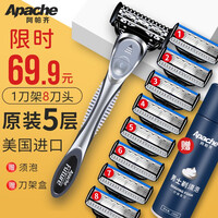 阿帕齐(apache)剃须刀手动阿帕奇男士刮胡刀老式5层美国进口刀片五层胡须刀传统刀头剃刀旗舰店 1刀架+8刀头【赠】须泡+收纳盒【量贩装店长推荐】