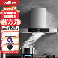 华帝(VATTI)油烟机 欧式抽油烟机家用静音吸油烟机 22风量大吸力 挥手智控 自动清洗 以旧换新 i11143