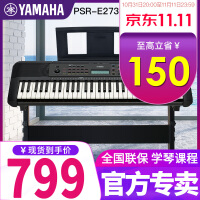 雅马哈电子琴61键成人儿童初学者便携式PSR-F52 E273 E373 （中文面板）E273官方标配+配件礼包